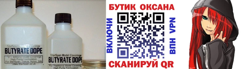 Бутират буратино  Шебекино 